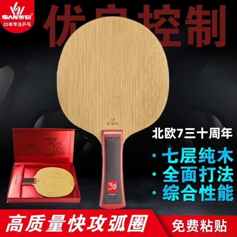 SanWei Nordic 7 30th Anniversa - огляд і ціна Xiom Blade Table Tennis